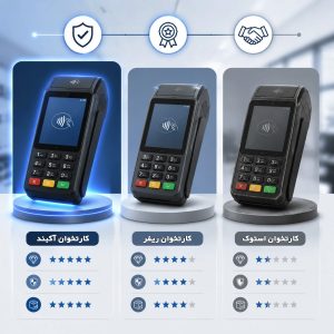 دستگاه کارتخوان مدل i90